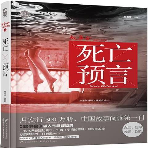 死亡預言(2015年花山文藝出版社出版的圖書)