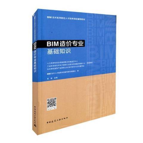 BIM造價專業基礎知識