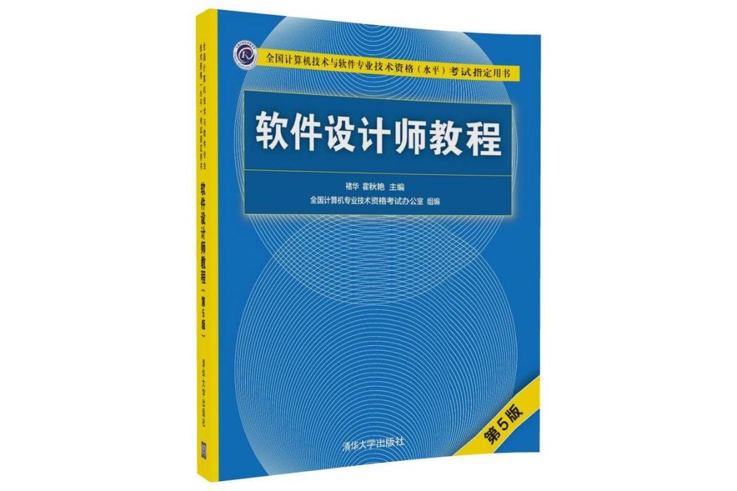 全國計算機技術與軟體專業技術資格（水平）考試用書