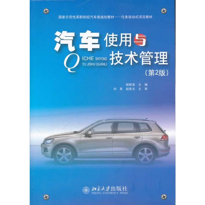 國家示範性高職院校汽車類規劃教材·任務驅