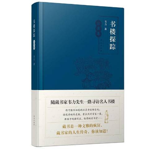 書樓探蹤江蘇卷