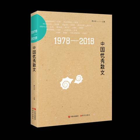 1978-2018中國散文