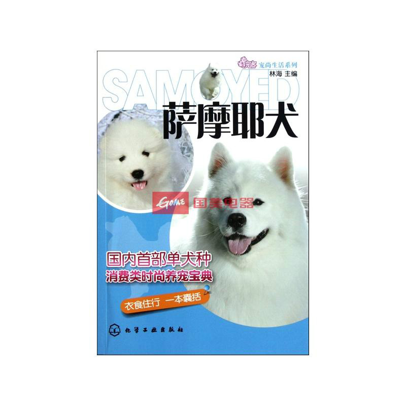 寵尚生活系列：薩摩耶犬