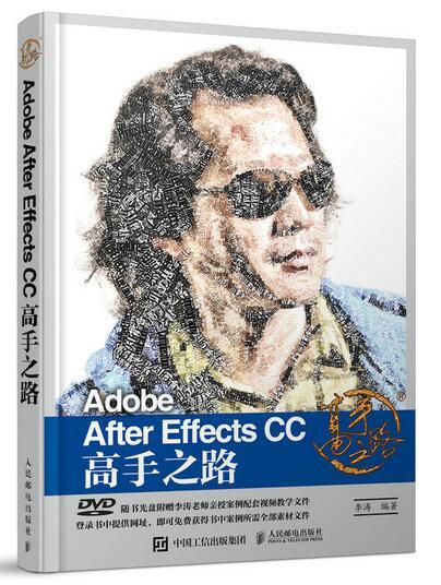 Adobe After Effects CC 高手之路