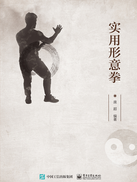 實用形意拳