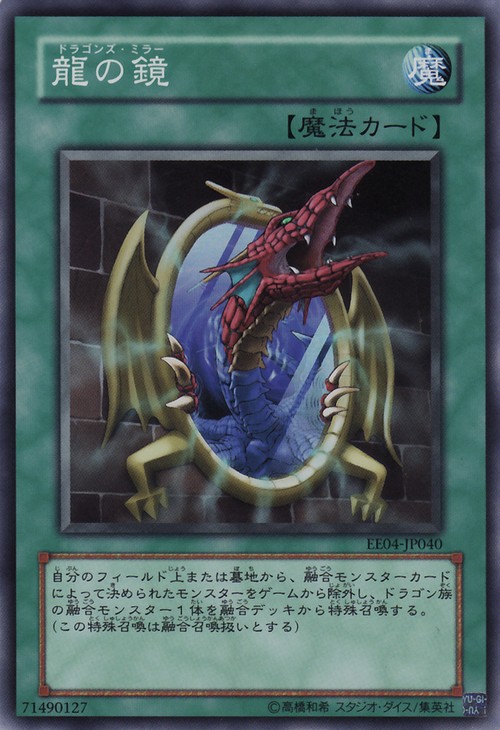 龍之鏡（OCG）