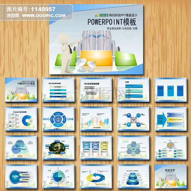 信息化辦公----演示文稿