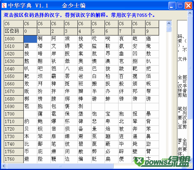 機內碼