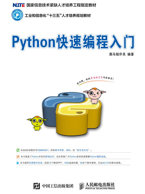 Python快速編程入門