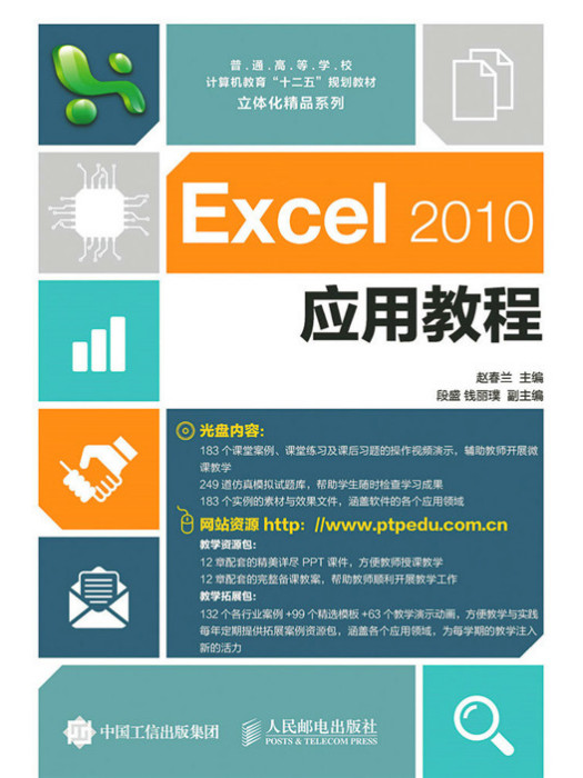 Excel 2010套用教程