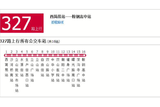 鞍山公交327支路