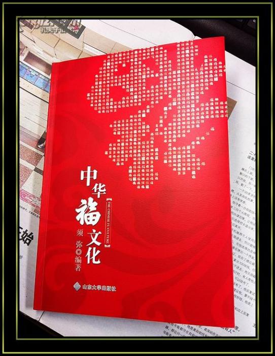 福要雙至(歸曄創作的網路小說)