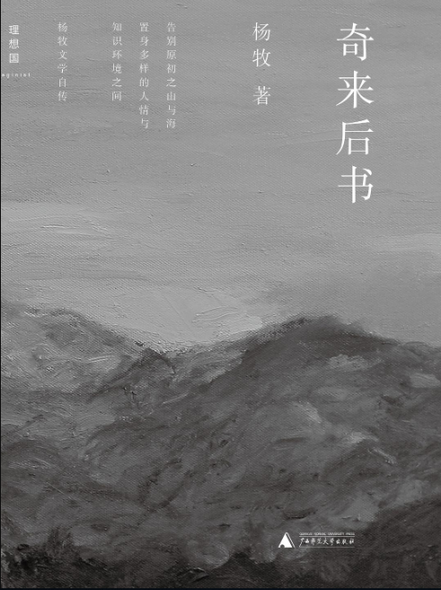 奇來後書