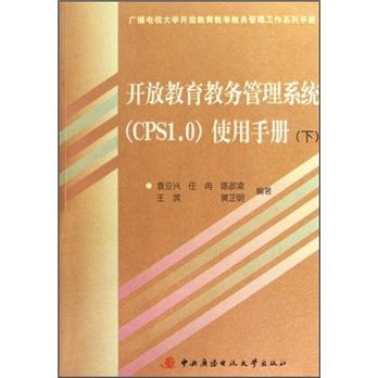 開放教育教務管理系統使用手冊（下）