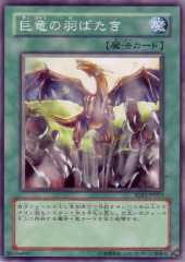 巨龍振翅（OCG 舊文本）