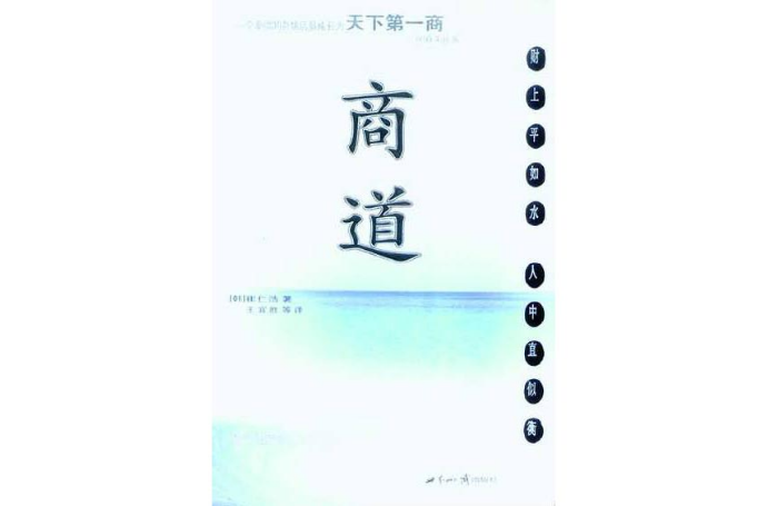 商道(韓國崔仁浩小說)