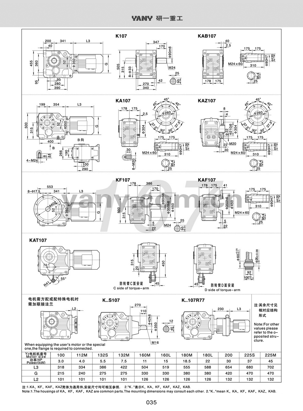 KAF107減速機外形尺寸圖