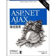 ASP.NET AJAX編程指南