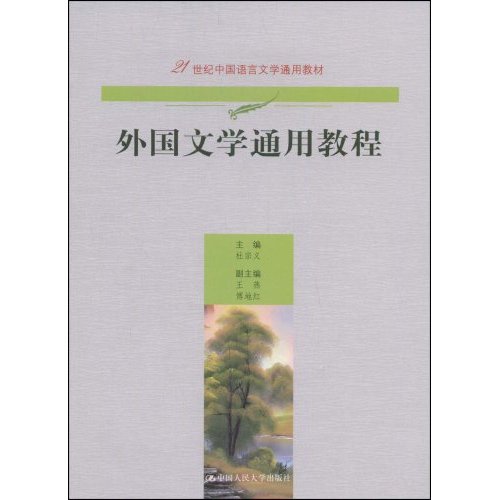 普羅米修斯的墮落（俄國文學知識分子形象研究）