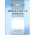 海綿鈦冶金過程工藝及設備計算