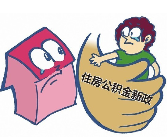 補充住房公積金