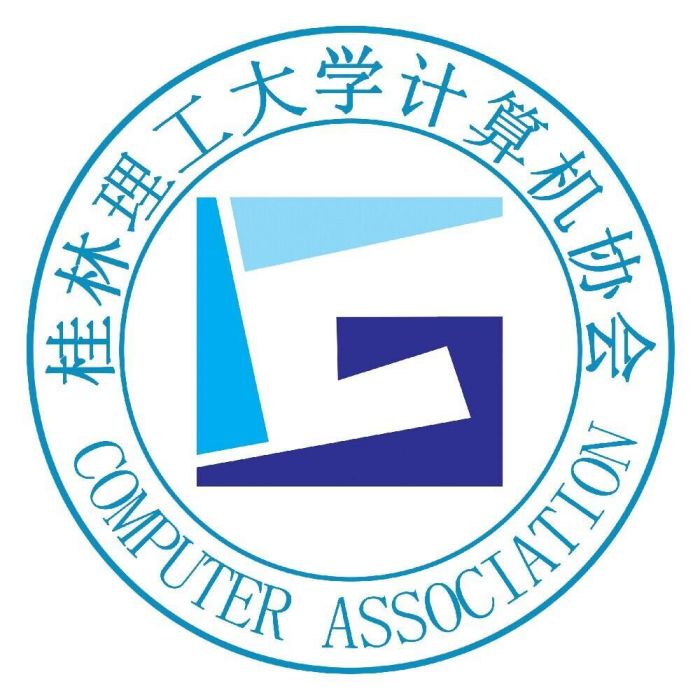 桂林理工大學計算機協會