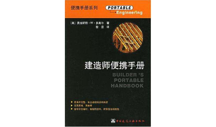 建造師便攜手冊