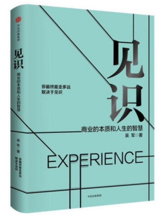 見識(2017年10月中信出版社出版的圖書)