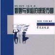 婚姻與家庭的規矩方圓/律師幫你解煩憂