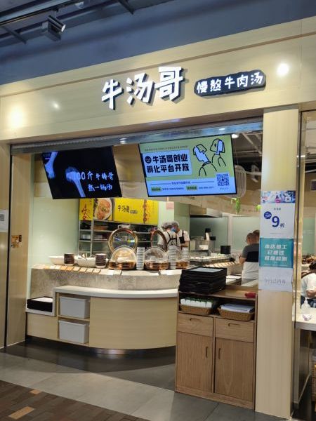 牛湯哥（合生匯店）