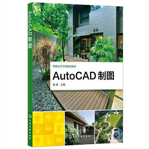 AutoCAD製圖