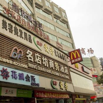 珠海名店坊商務酒店