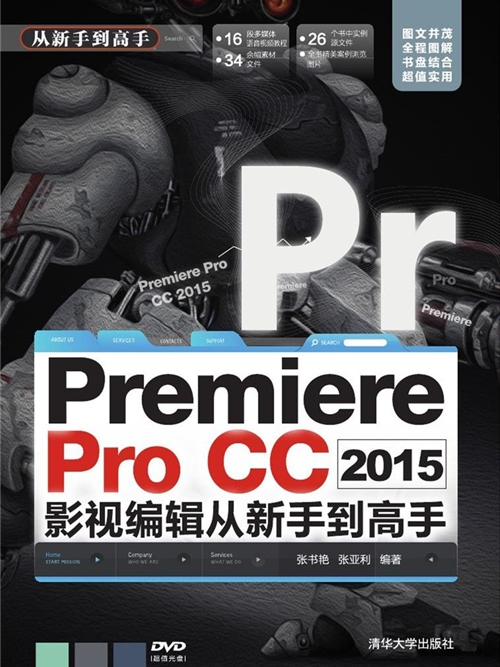 Premiere Pro CC 2015影視編輯從新手到高手