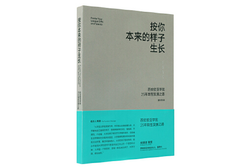 按你本來的樣子生長：西安歐亞學院25年轉型發展之路