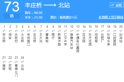 宿遷公交73路