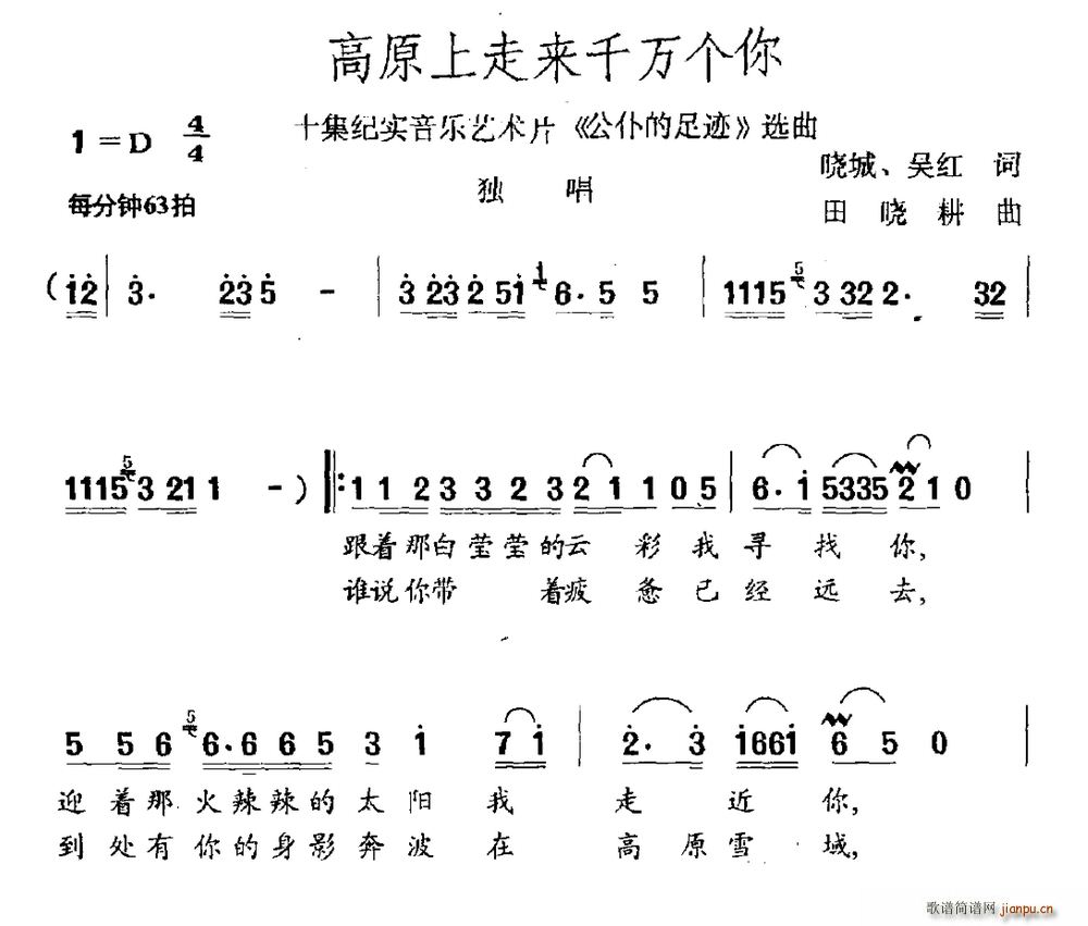 高原上走來千萬個你