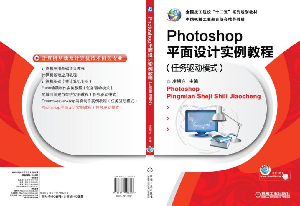 Photoshop平面設計實例教程（任務驅動模式）