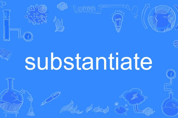 substantiate