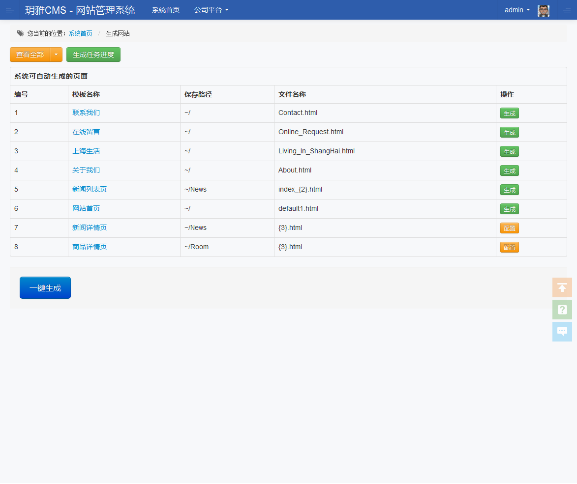 玥雅CMS企業網站管理系統