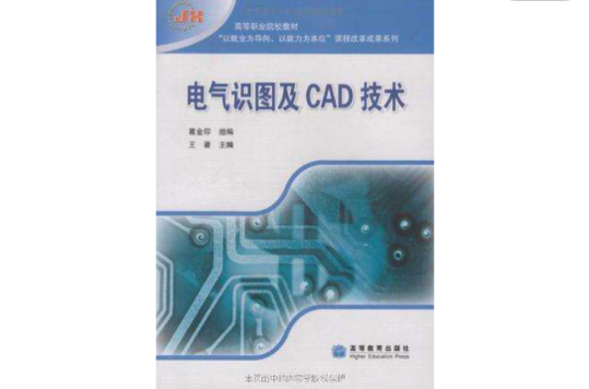 電氣識圖及CAD技術