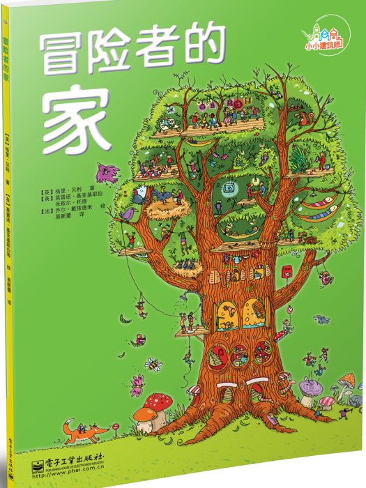 小小建築師（1-4冊）（全彩）