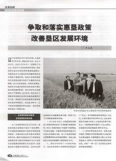 遼寧省農墾局2008年度政府信息公開工作報告