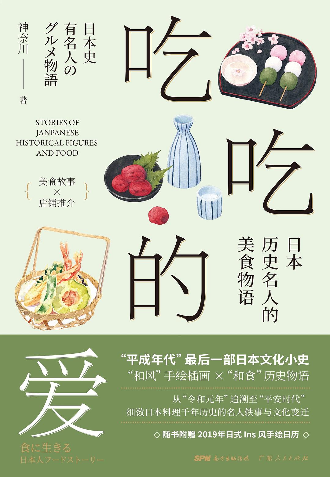 吃吃的愛 日本歷史名人的美食物語 出版信息 內容簡介 作者簡介 目錄 叢書信息 中文百科全書