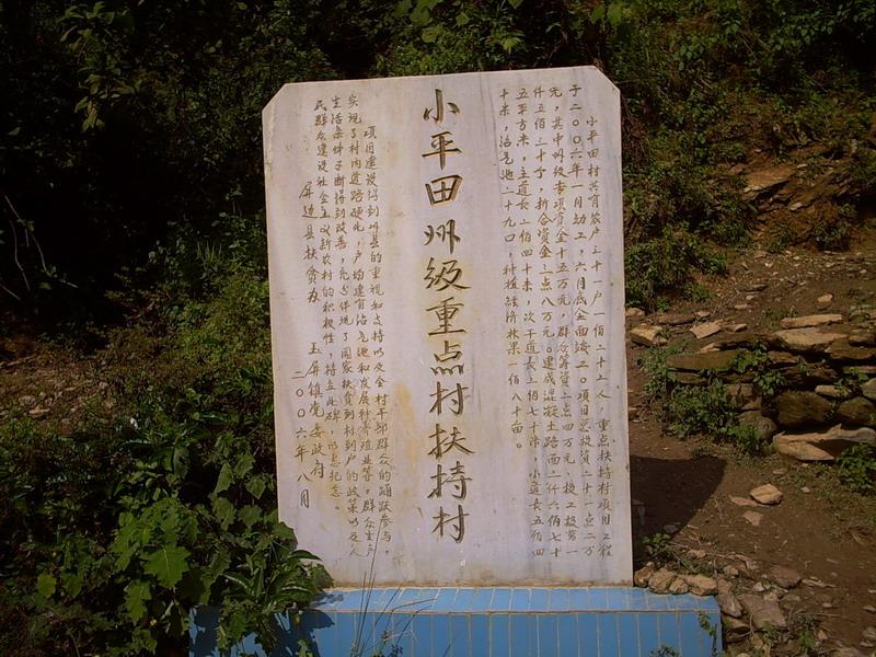 村情概況