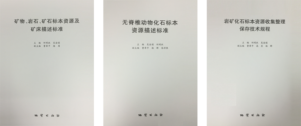 國家岩礦化石標本資源共享平台