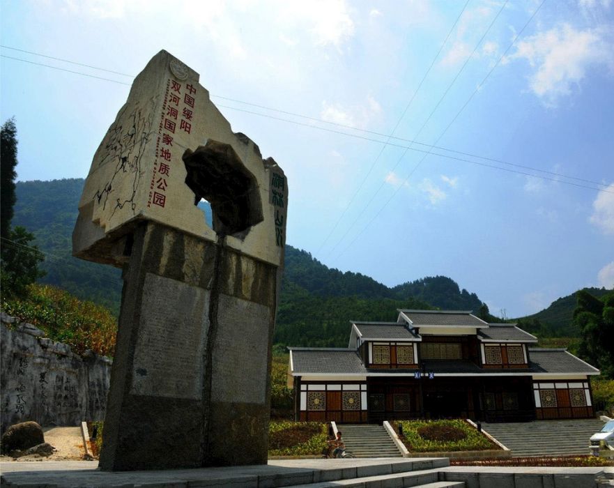 貴州綏陽雙河洞國家地質公園(雙河溶洞國家地質公園)