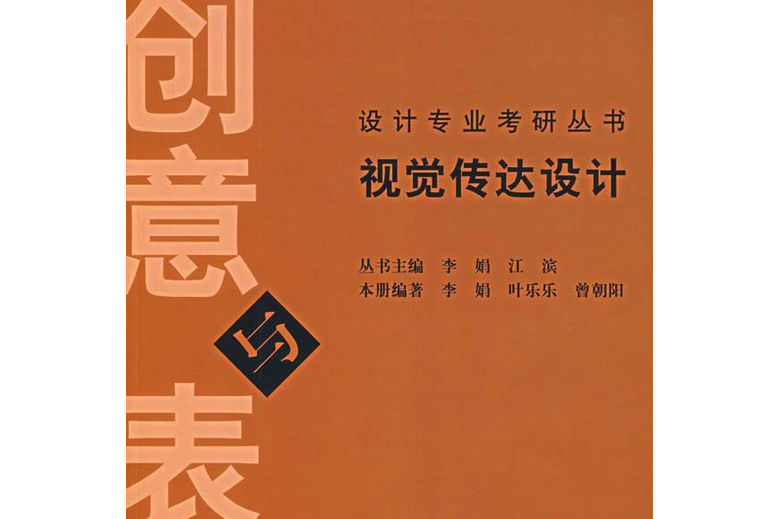 視覺傳達設計(2007年中國建築工業出版社出版的圖書)