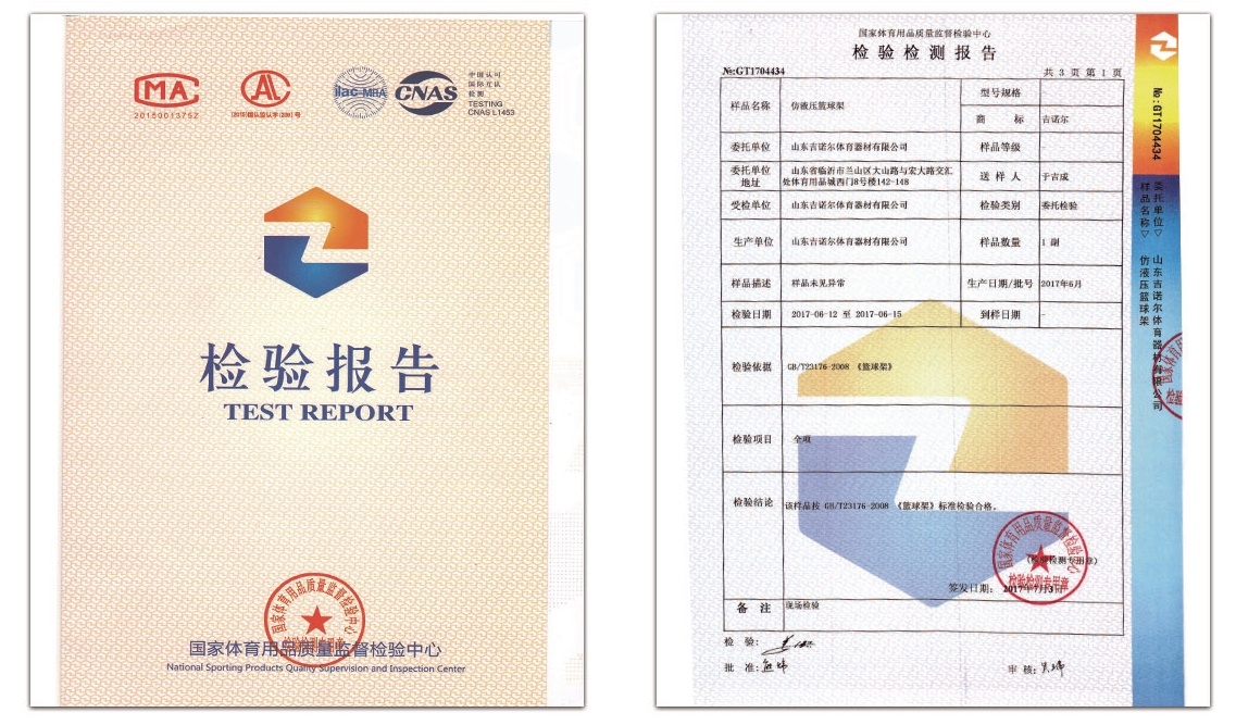 國家體育用品質量監督檢驗中心檢驗報告