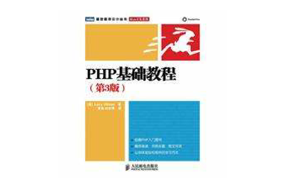 PHP基礎教程