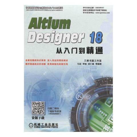 AltiumDesigner18從入門到精通